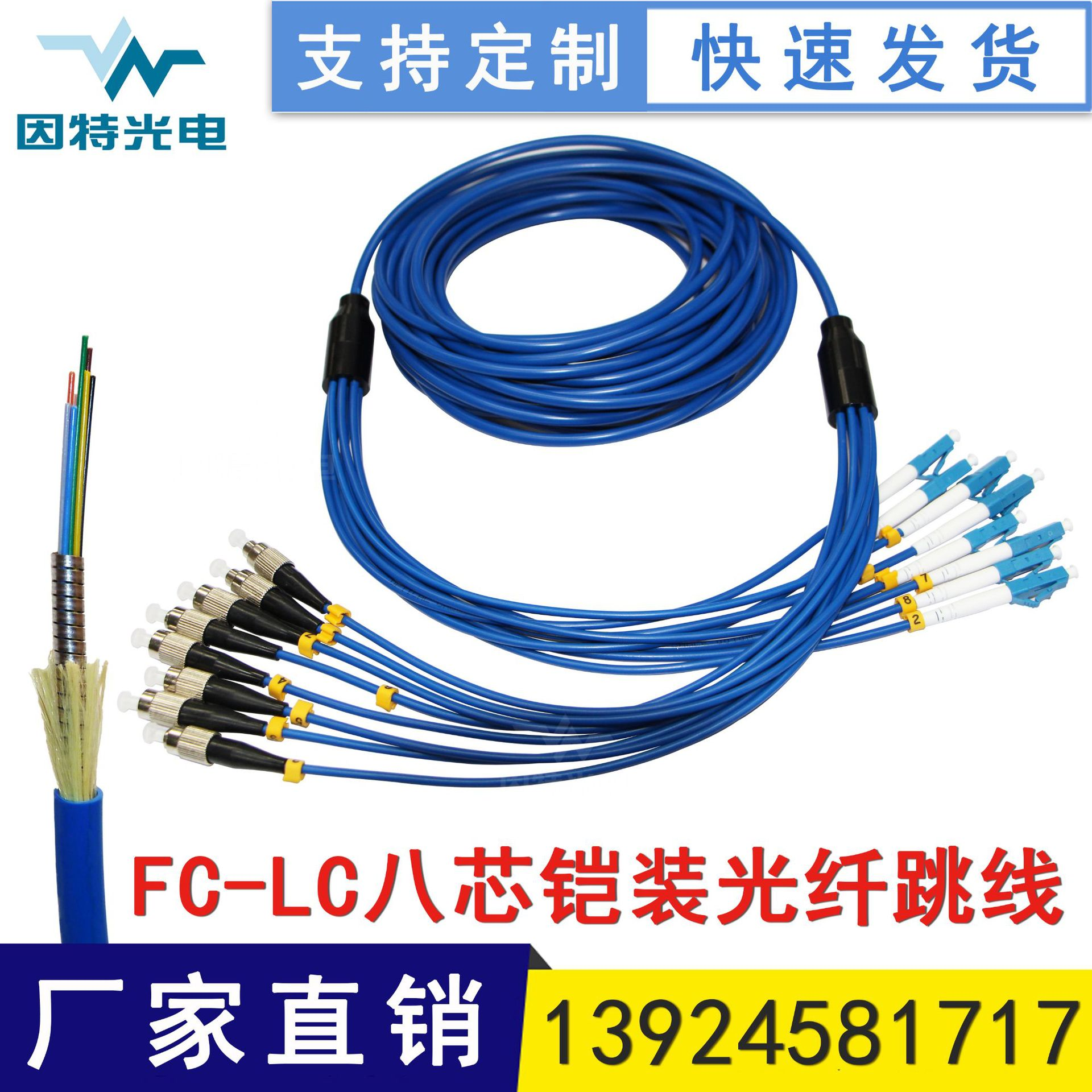 因特光电铠装光纤跳线单模8芯光纤尾纤防鼠铠甲光纤线接头可定制光缆长度