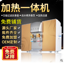 通用反渗透加热制冷一体机台式净水器 厨房小家电纯水机
