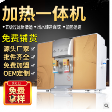 通用反渗透加热制冷一体机台式净水器 厨房小家电纯水机