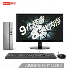 联想(Lenovo)天逸510S 英特尔酷睿i3 个人商务台式机电脑整机(i3-9100 8G 1T