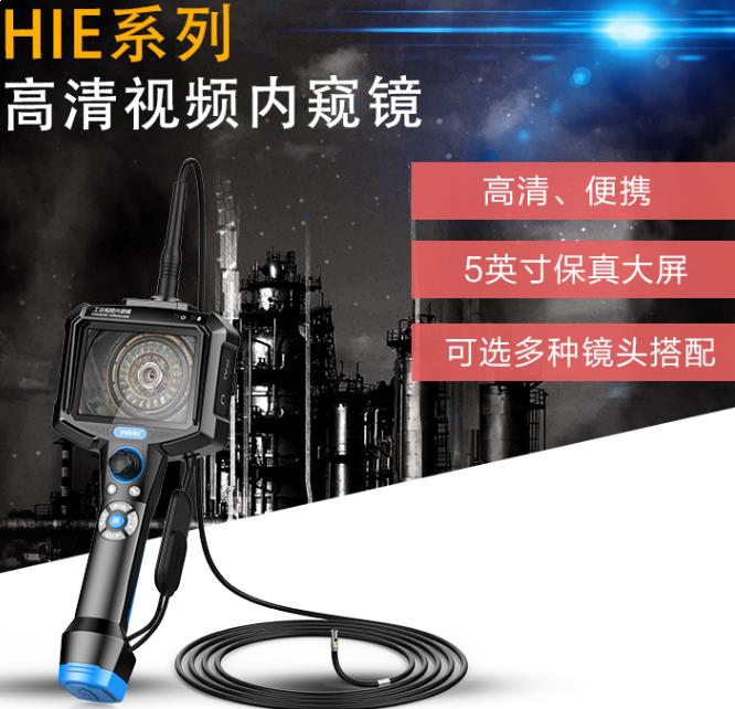 亚泰光电HIE615J工业内窥镜