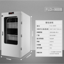 福诺FLD-900B图书档案文件消毒柜