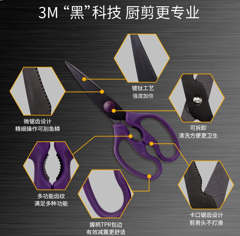 华富鹰3m思高可拆卸厨房镀钛剪刀