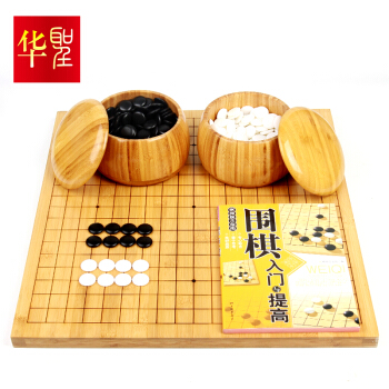 华圣围棋套装五子棋仿白玉围棋子大号 楠竹围棋象棋棋盘两用桌游 楠竹围棋罐W-009 棋子361颗 