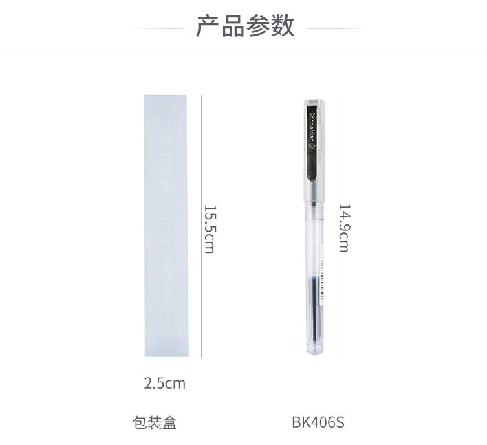 施耐德BK406S 透明笔杆示范钢 上墨彩墨