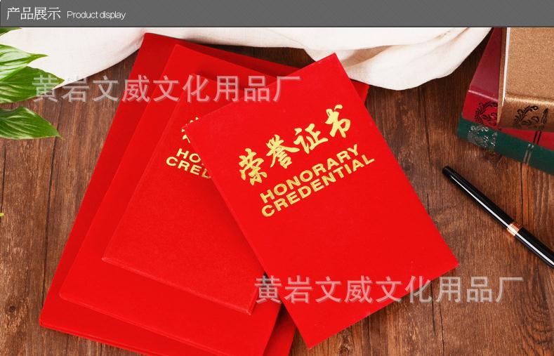 文威绒面烫金荣誉证书聘书