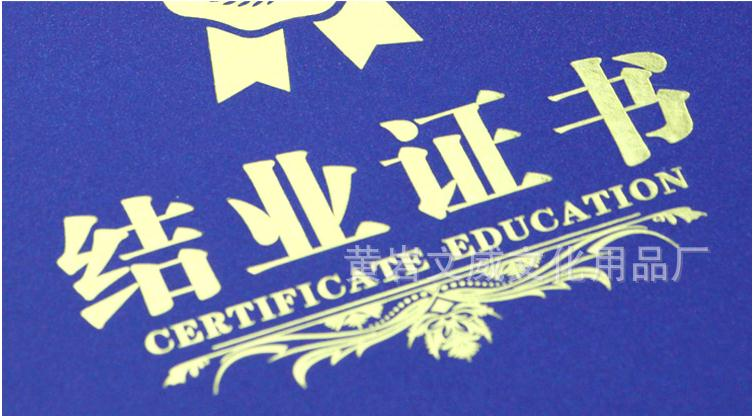 文威珠光磨砂纸硬本证书 结业证书