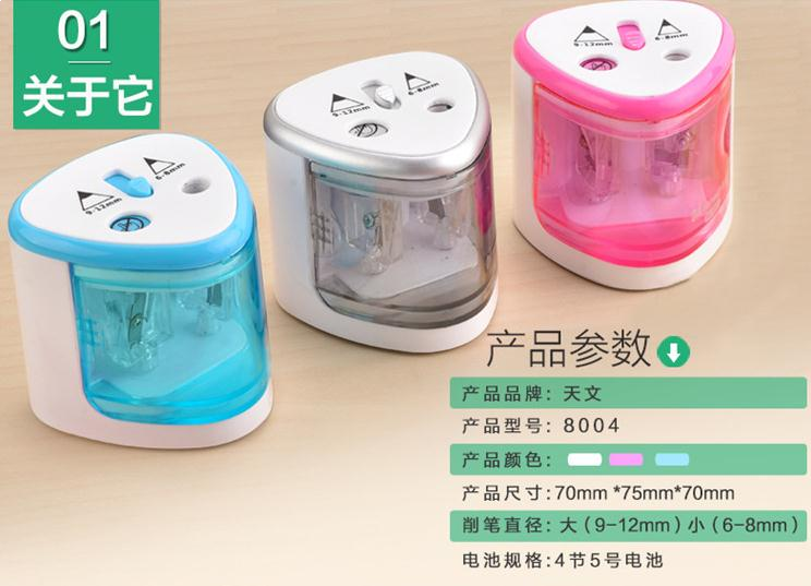天文削笔器电动双孔
