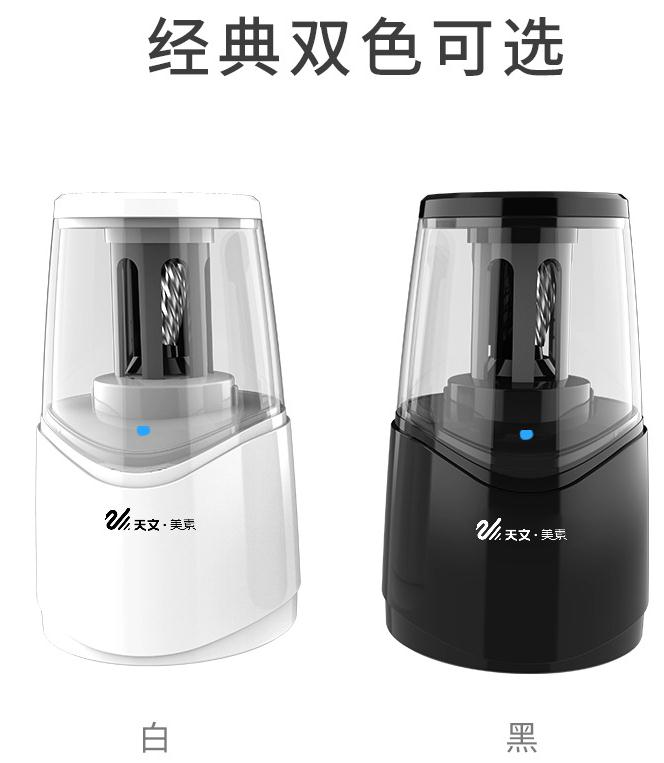 天文电动卷笔刀削笔器