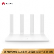 华为 (HUAWEI) WS5200 增强版双千兆路由器 1200M双频wifi 无线家用穿墙 