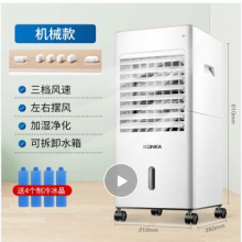 康佳（KONKA）空调扇制冷器家用静音冷风扇冷气扇宿舍移动小型水空调冷气机 机械款