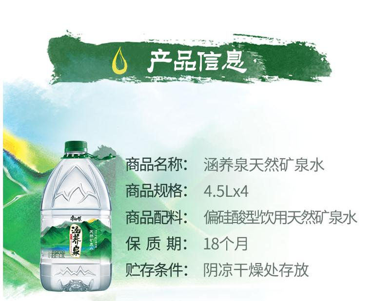 康师傅涵养泉4.5L*4瓶天然矿泉水偏硅酸型桶装家庭用