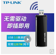 TP-LINK 1300M千兆无线网卡免驱 USB3.0家用双频5G无线接入卡wifi接收器增强 