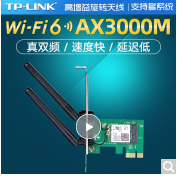 TP-LINK AX3000千兆双频5G无线网卡PCI-E台式机电脑接收器WIFI 6高速增强穿墙王