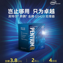 英特尔（Intel）G5420 奔腾双核 盒装CPU处理器