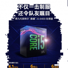 英特尔（Intel）i5-9400 酷睿六核 盒装CPU处理器