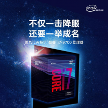 英特尔（Intel） i7-9700 酷睿八核 盒装CPU处理器