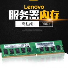 联想（Lenovo） 服务器/工作站 配件 专用内存条 SR650/SR550/ST558/SR53