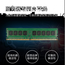 联想（Lenovo）服务器工作站内存条 【TS250】16G DDR4-2400
