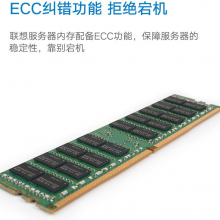 联想（Lenovo）服务器工作站内存条 【SR550】32G RECC DDR4-2666