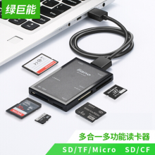 绿巨能（llano）多功能读卡器 USB3.0高速读卡器 相机读卡器适用SD/TF/Micro SD