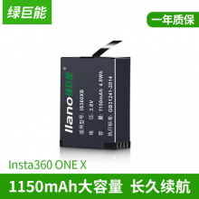 绿巨能（llano）Insta360 ONE X运动全景相机摄像机电池 防抖高清数码相机户外智能摄像