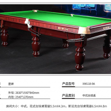 北京星牌台球桌XW118-9A台球桌标准美式成人家用中式黑八桌6彩桌球台 XW138-9B