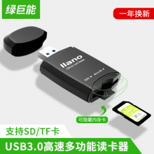 绿巨能（llano）USB3.0高速读卡器 SD卡读卡器 TF卡读卡器 多功能读卡器 多合一 相机卡