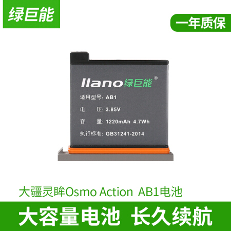 绿巨能（llano）大疆灵眸运动相机电池 Osmo Action电池 AB1相机电池