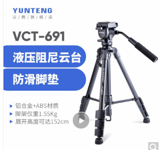云腾691摄像三脚架液压云台专业单反照相机录像DV摄影微电影直播稳定铝合金便携三角架通用佳能尼康索尼
