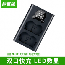 绿巨能（llano）佳能BP-511A充电器 适用佳能300D 30D 40D 50D 5D 10D