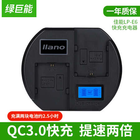 绿巨能（llano）佳能电池 LP-E6充电器 QC3.0快充充电器 适用于5D4 80D 3D 5