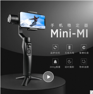 魔爪（MOZA）Mini-MI手机云台三轴稳定器 vlog视频直播防抖手持稳定器 定制礼盒