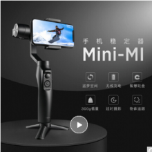 魔爪（MOZA）Mini-MI手机云台三轴稳定器 vlog视频直播防抖手持稳定器 定制礼盒