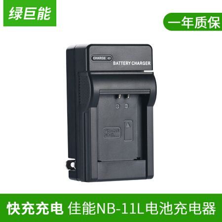 绿巨能（llano）佳能NB-11L相机电池充电器 适用IXUS185/285HS/265HS/a4