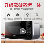 海尔 (Haier) 微波炉烤箱一体机 20升转盘加热家用光波炉 多功能微蒸烤箱