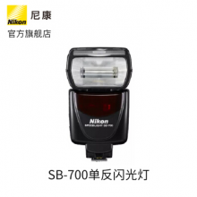 尼康（Nikon）SB-700 单反闪光灯