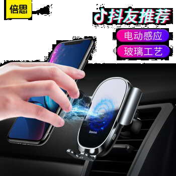  倍思（Baseus）车载手机支架汽车用品导航中控台支架全自动重力感应玻璃金属 苹果华为小米抖音适用