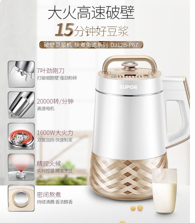 泊尔（SUPOR）1.2L破壁免滤高转速可预约家用多功能豆浆机