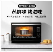 格兰仕(Galanz)  家用蒸烤箱多功能台式蒸烤一体26L 发酵解冻杀菌SG26T-D21