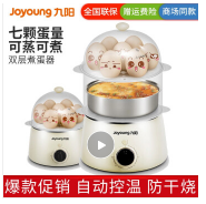 九阳（Joyoung） 煮蛋器家用电热双层7颗蛋蒸蛋器自动断电奶瓶器多功能防干烧煮蛋器