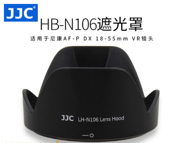 JJC 适用尼康AF-P 18-55遮光罩55mm镜头D3400 D3500 D5500 D5600