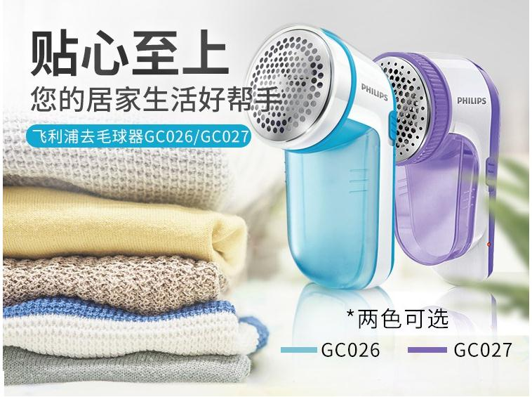 飞利浦（PHILIPS）毛球修剪器 衣物去毛球器 可分离毛球盒 GC026/00