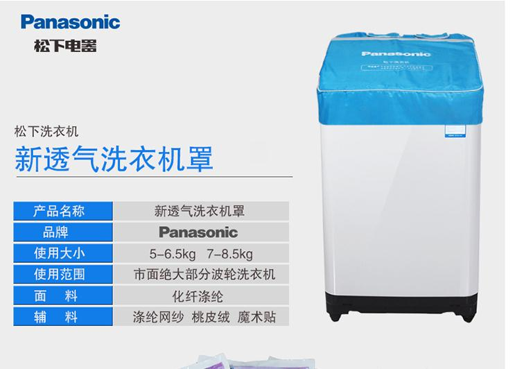 松下（Panasonic）洗衣机6-9公斤机罩全自动波轮洗衣机专用透气机罩 