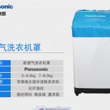 松下（Panasonic）洗衣机6-9公斤机罩全自动波轮洗衣机专用透气机罩 