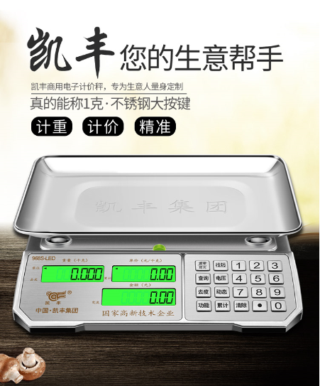 凯丰精准称重电子秤商用台秤计价秤电子称菜场超市卖蔬菜水果家用厨房食物食品秤30kg克秤摆摊秤 【蓄电