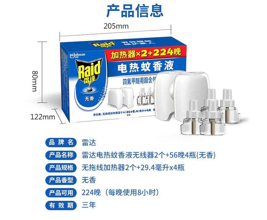 雷达 电蚊香液 驱蚊液 4瓶装