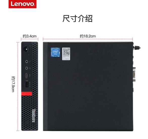 联想ThinkCentre M720Q商用
