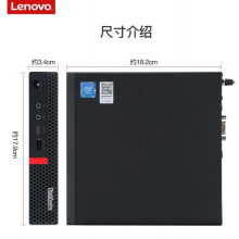 联想ThinkCentre M720Q商用