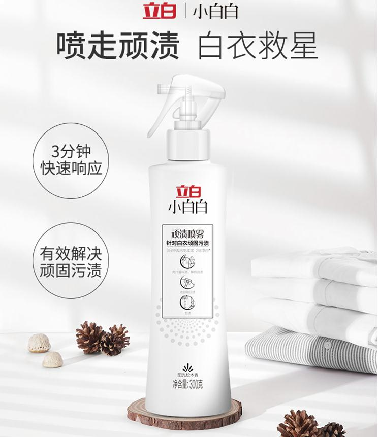 立白小白白顽渍喷雾300g衣领净